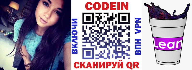 закладки  Обоянь  Codein напиток Lean (лин) 